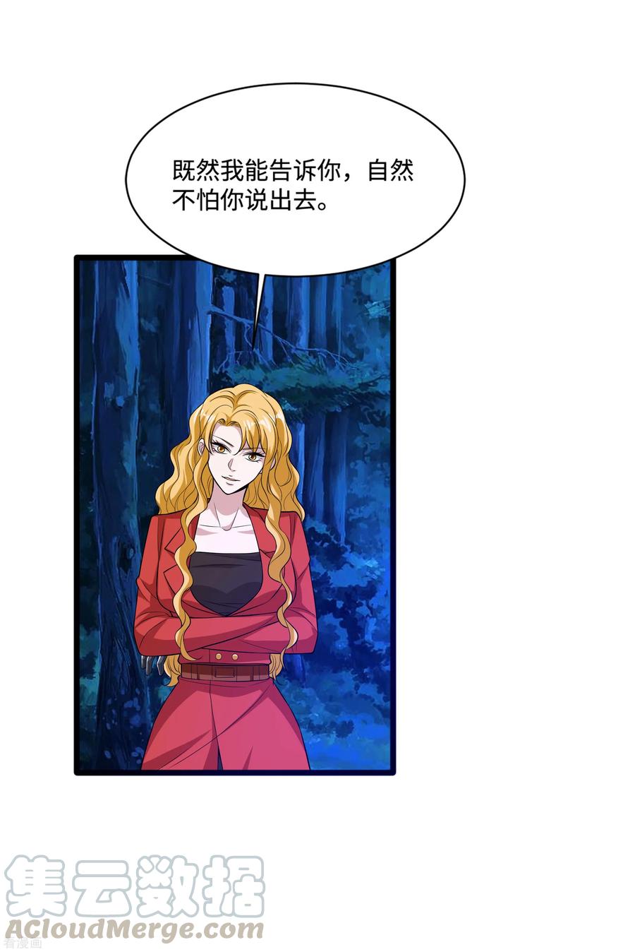 都市邪王93话 棘手的麻烦