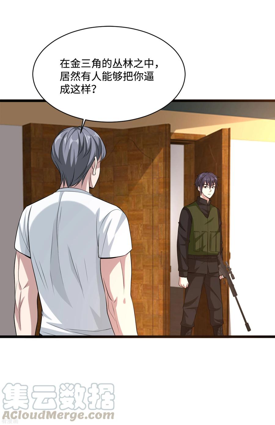 都市邪王93话 棘手的麻烦