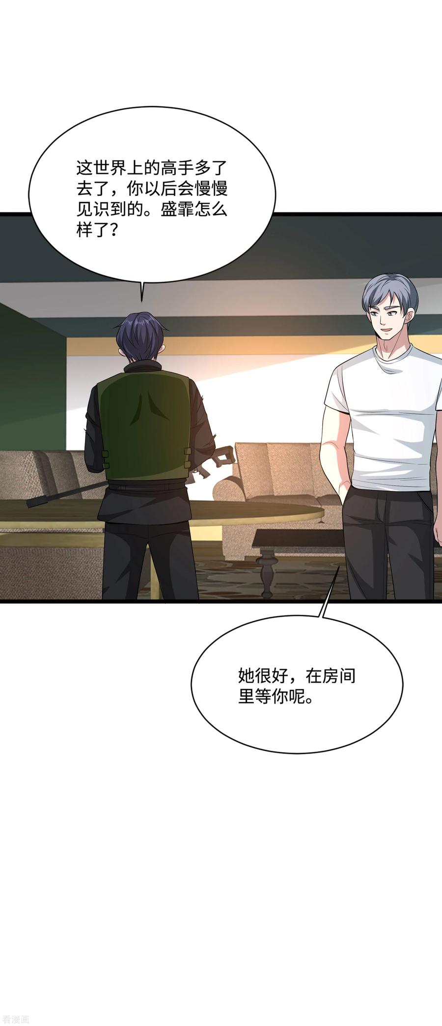 都市邪王93话 棘手的麻烦