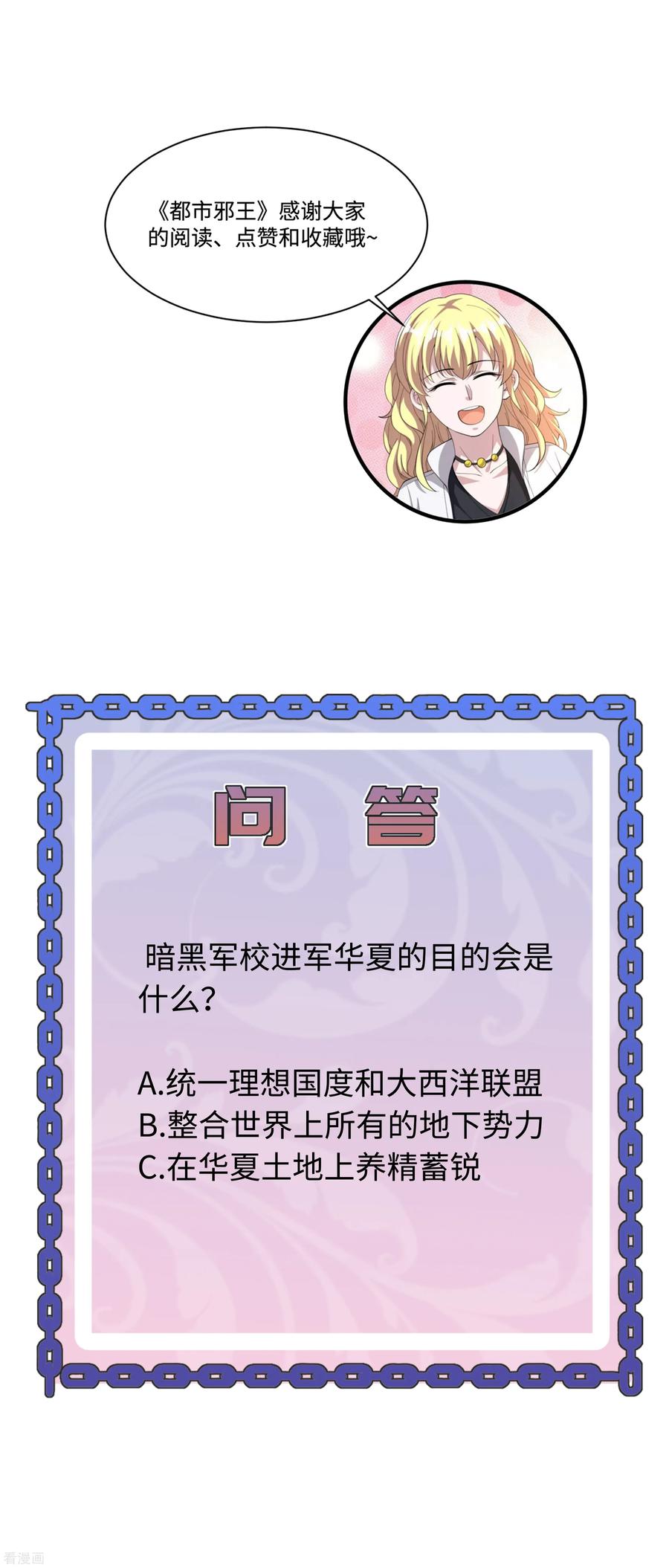 都市邪王93话 棘手的麻烦