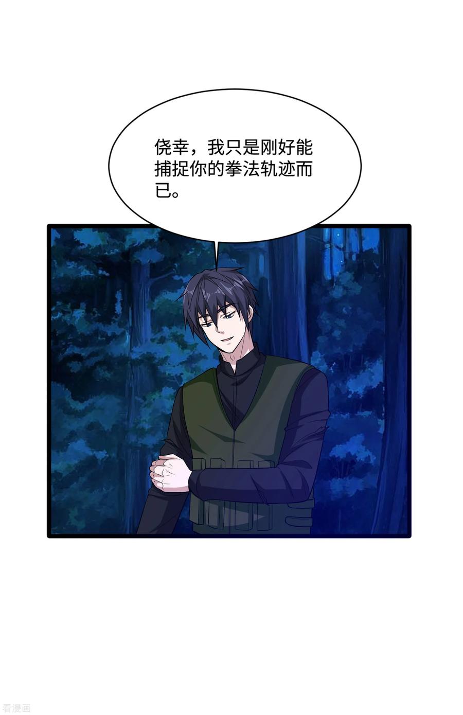 都市邪王93话 棘手的麻烦