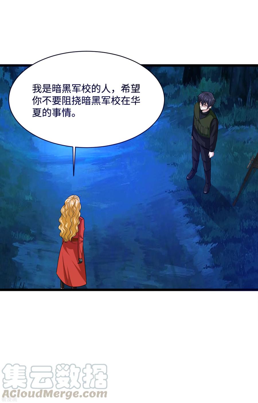 都市邪王93话 棘手的麻烦