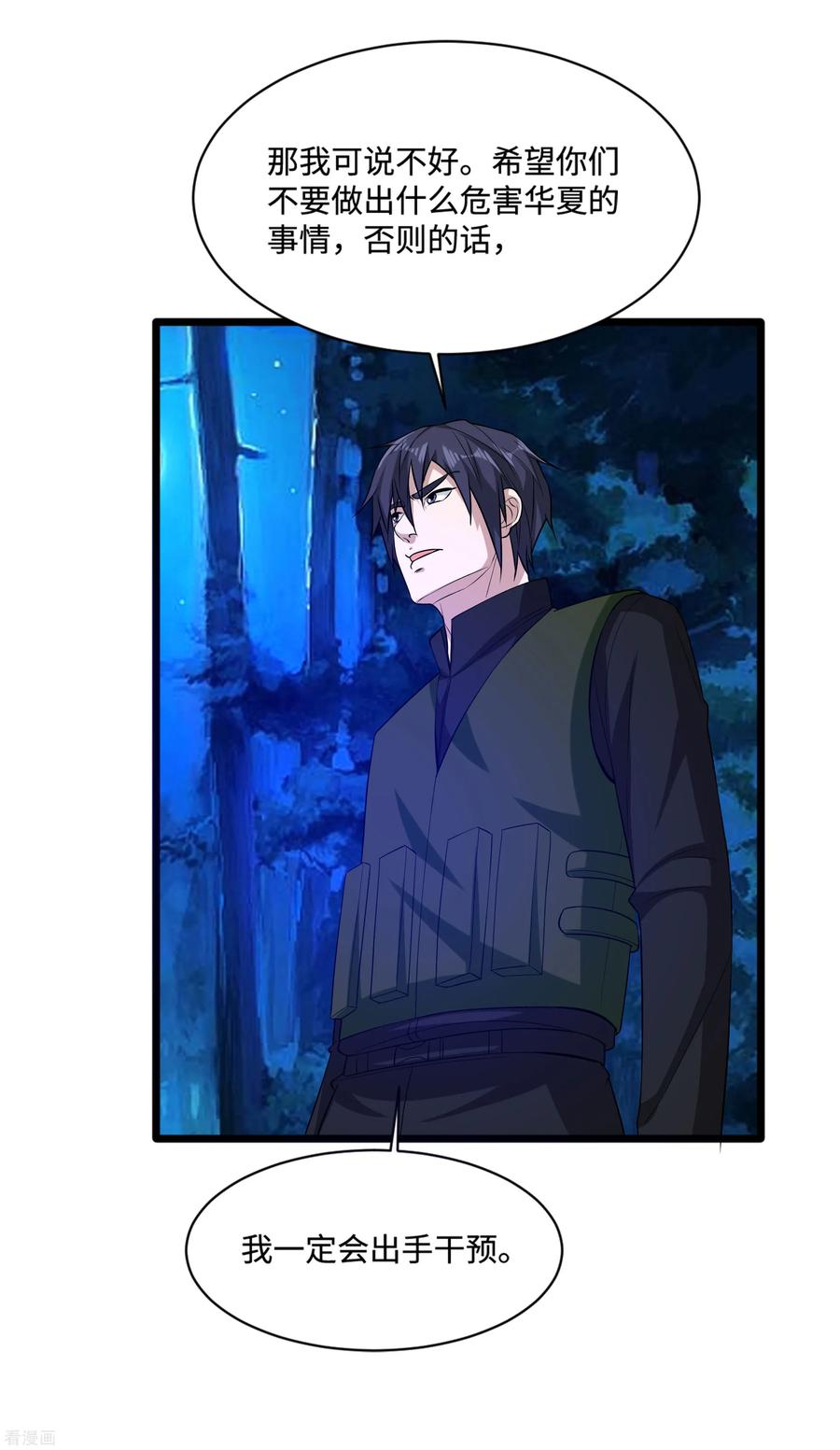 都市邪王93话 棘手的麻烦