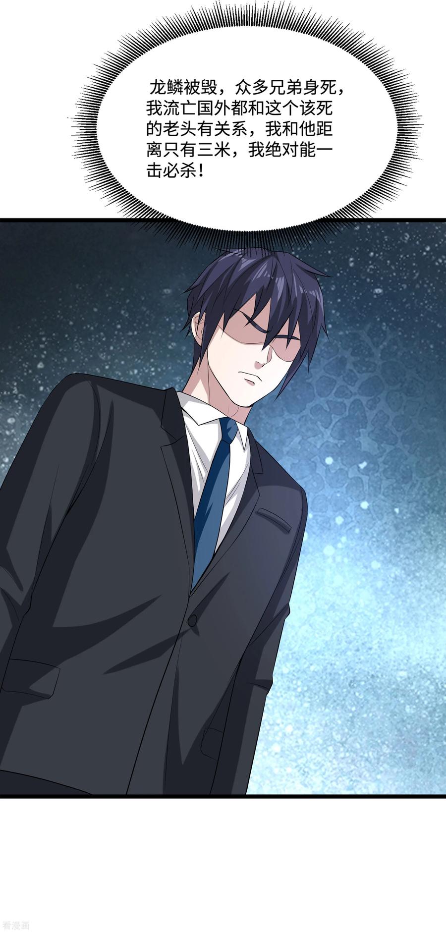 都市邪王95话 怎么是你？