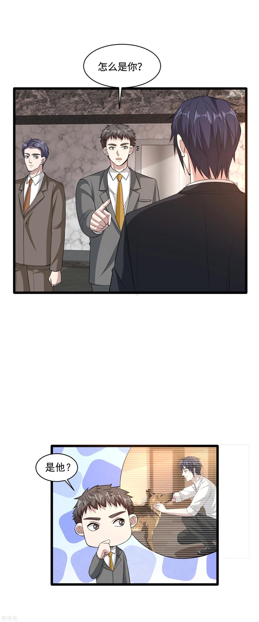 都市邪王95话 怎么是你？