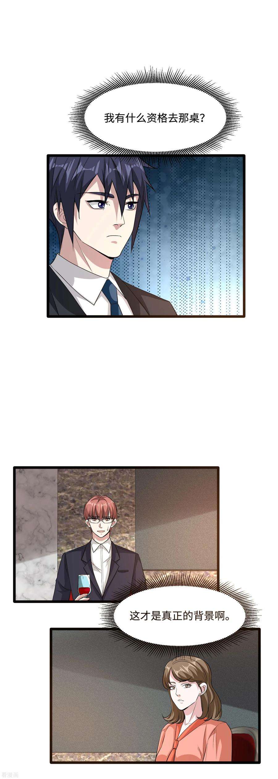 都市邪王96话 让我过去？