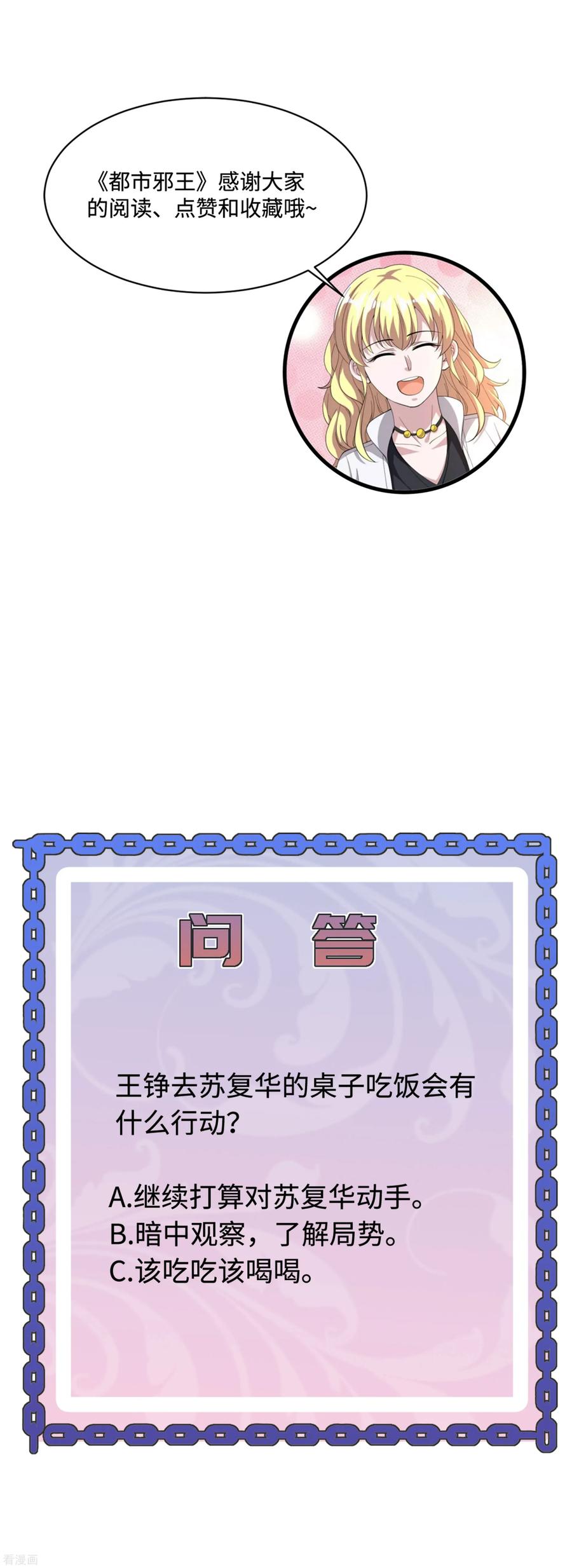 都市邪王96话 让我过去？