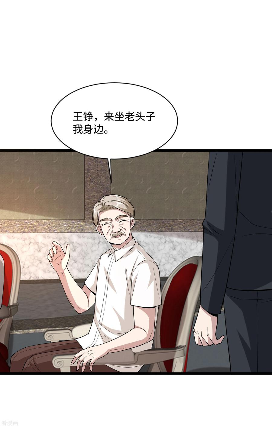 都市邪王97话 谁是王铮？