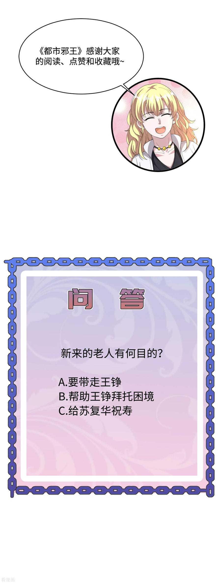 都市邪王97话 谁是王铮？