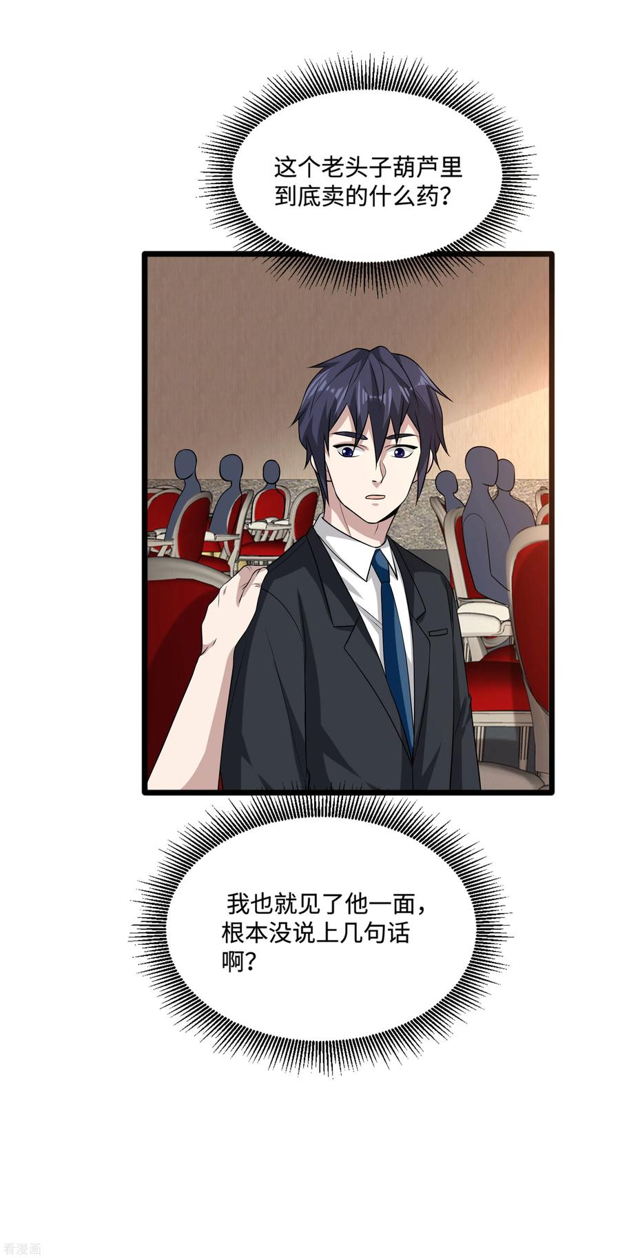 都市邪王97话 谁是王铮？