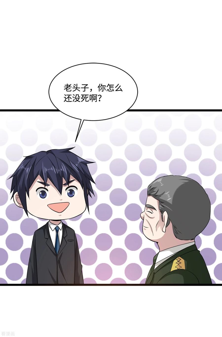 都市邪王98话 不请自来