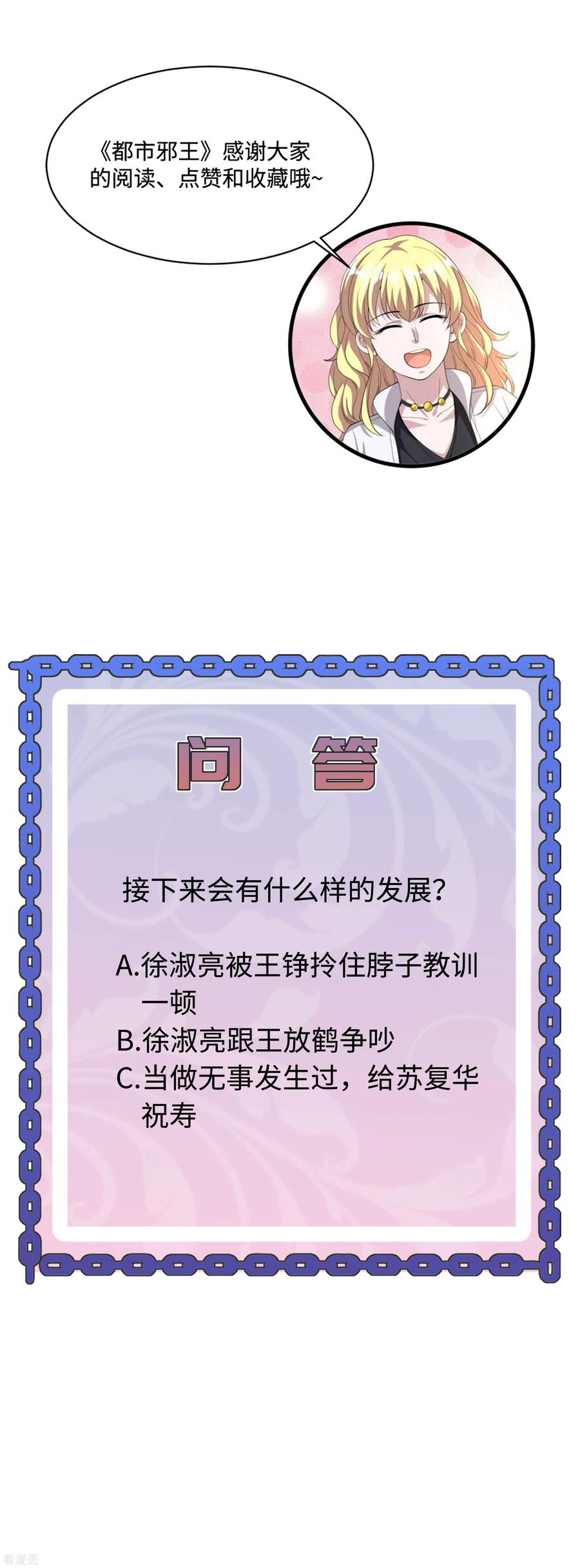 都市邪王98话 不请自来