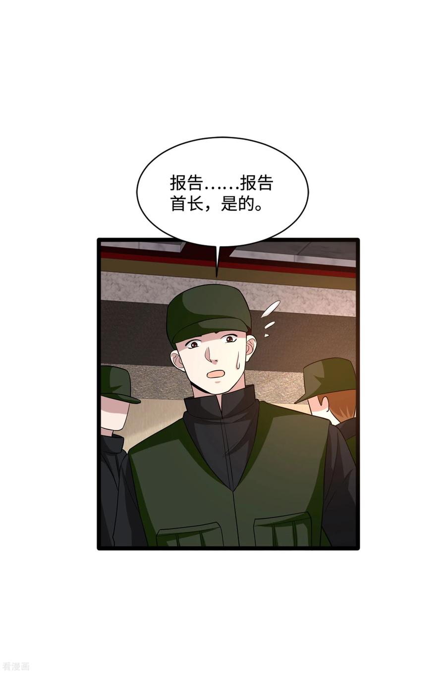 都市邪王98话 不请自来