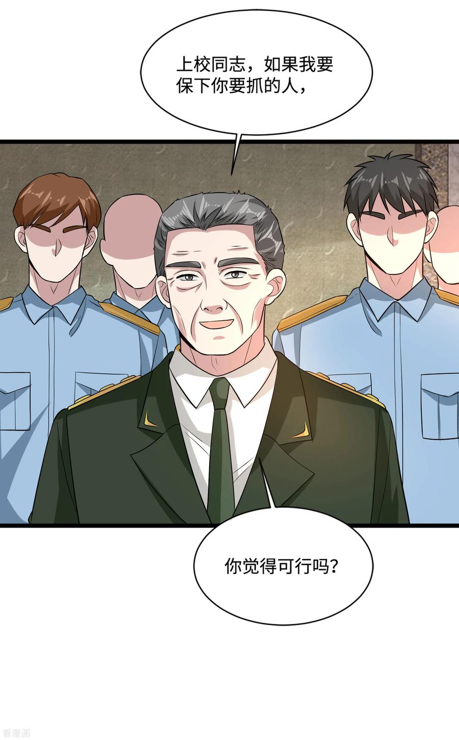 都市邪王98话 不请自来