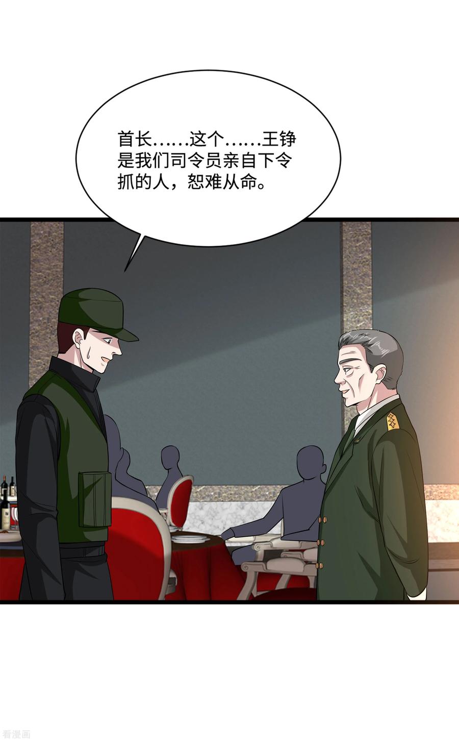 都市邪王98话 不请自来