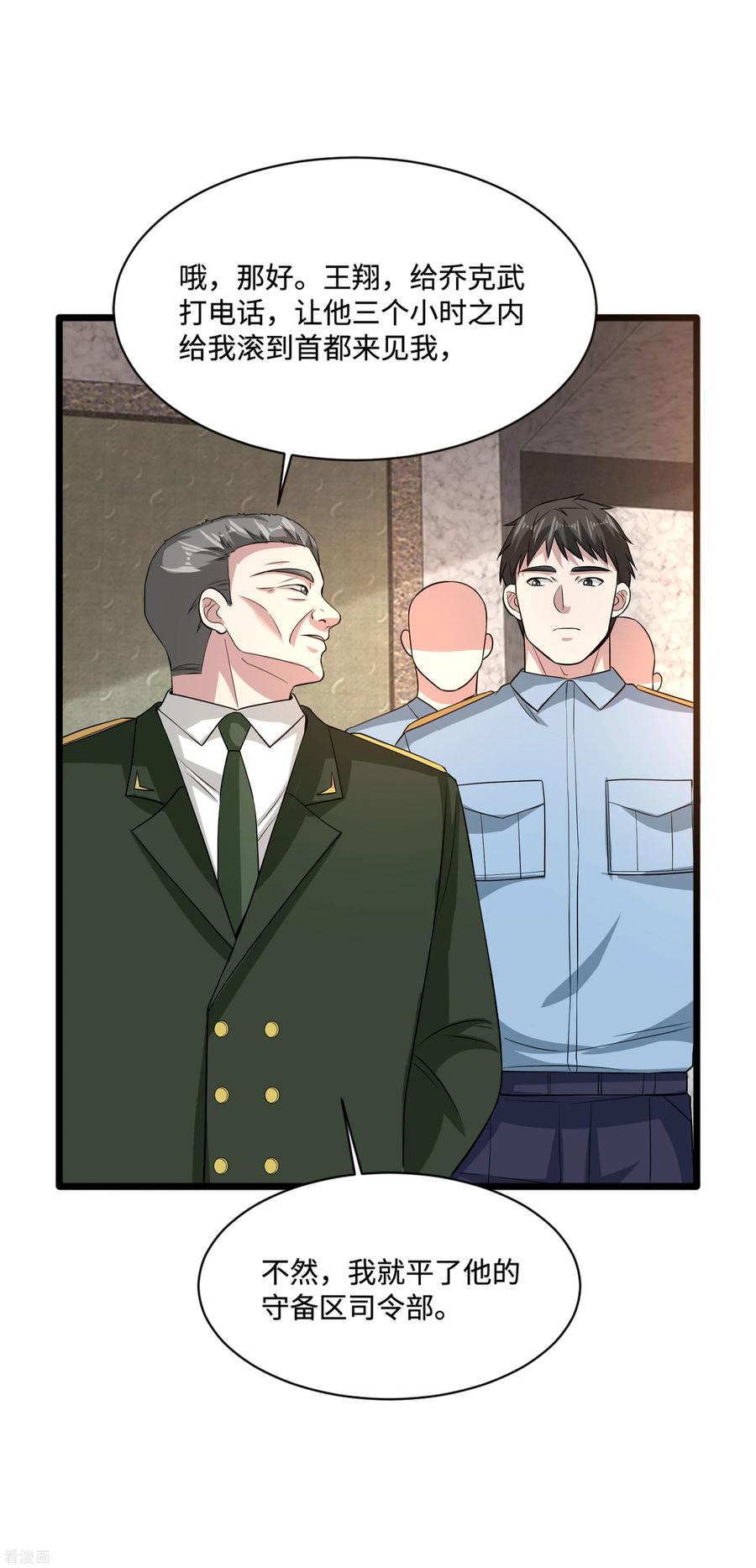 都市邪王98话 不请自来