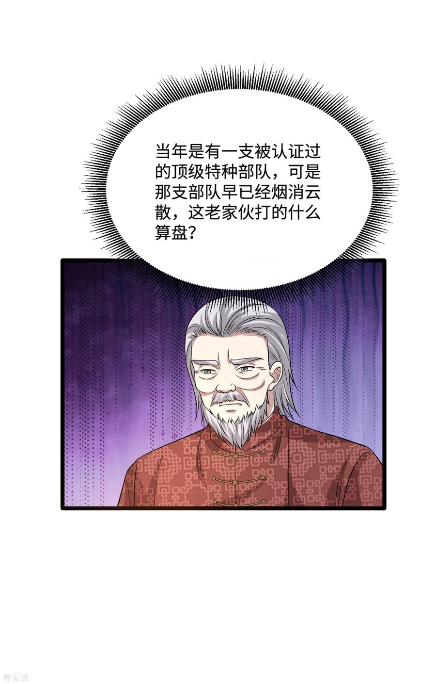 都市邪王99话 顶级特种部队