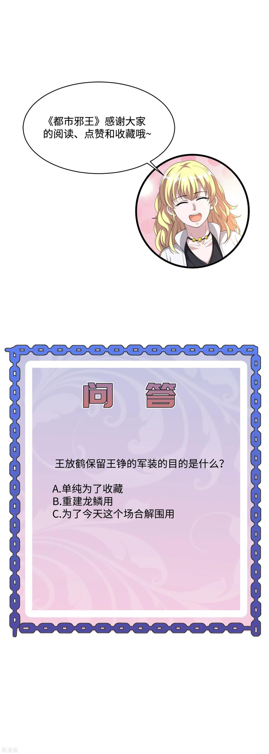 都市邪王99话 顶级特种部队