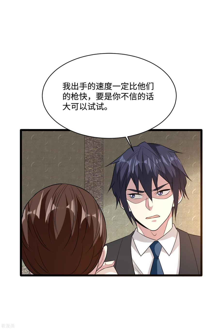 都市邪王99话 顶级特种部队