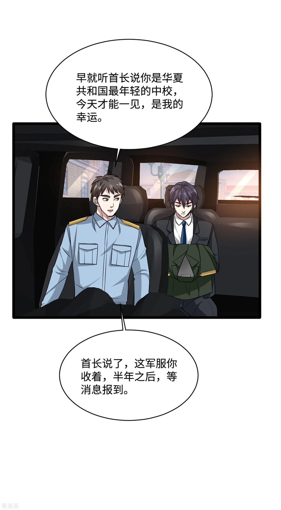 都市邪王100话 半年之约