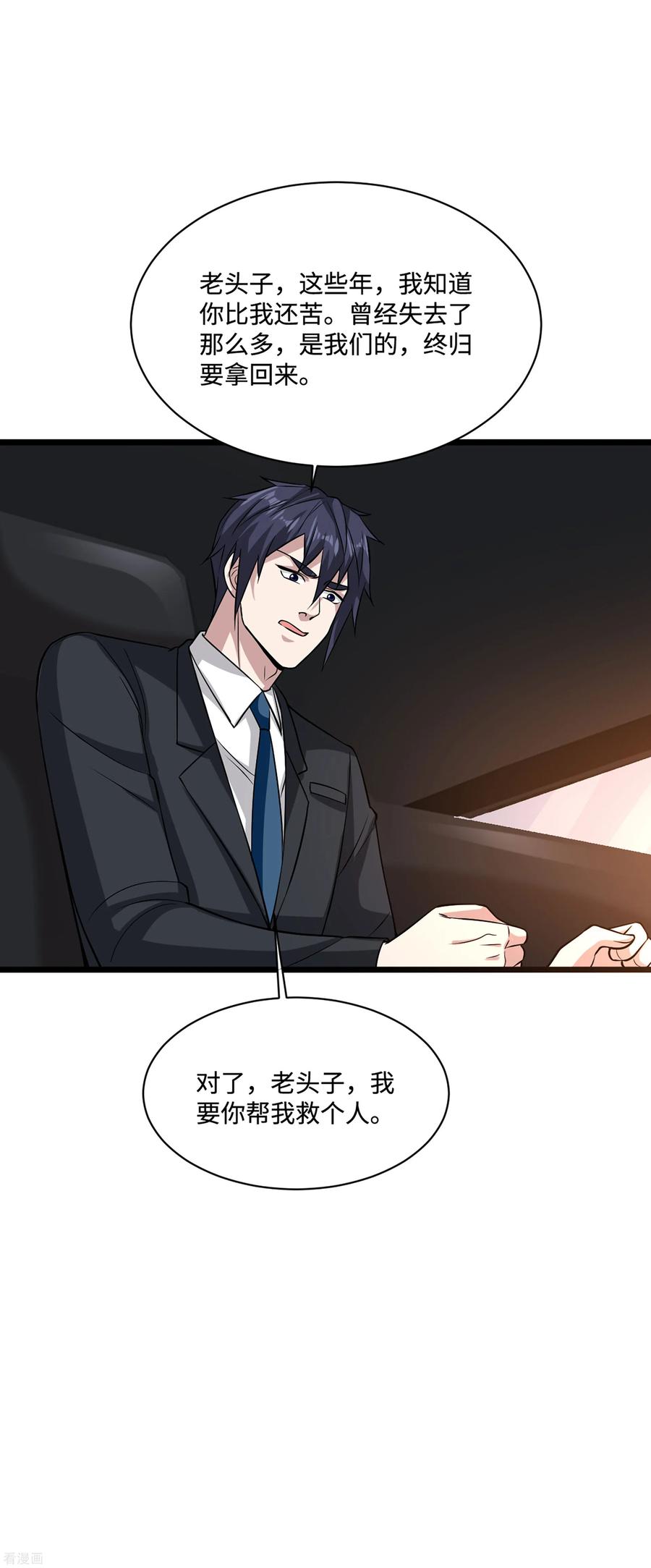 都市邪王100话 半年之约