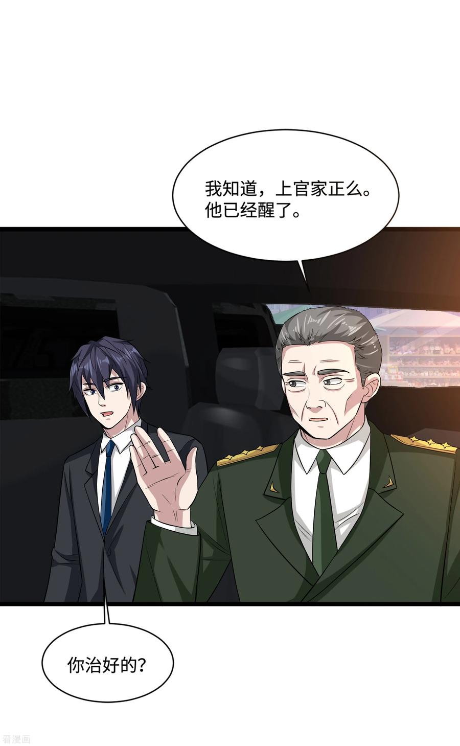 都市邪王100话 半年之约