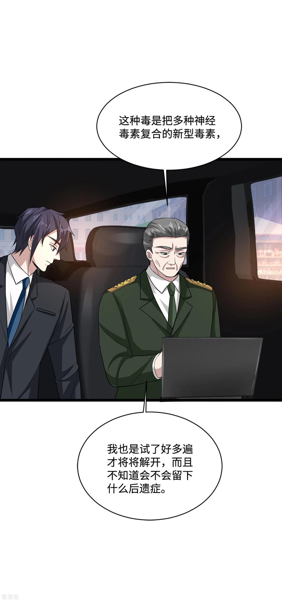 都市邪王100话 半年之约