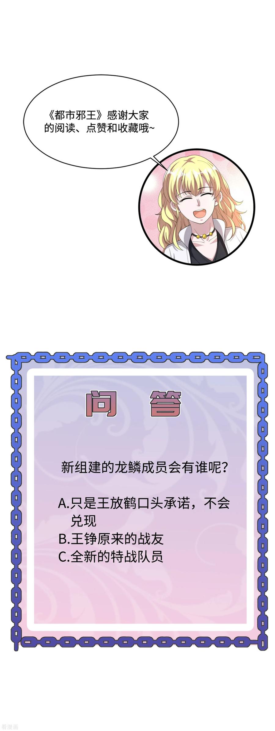 都市邪王100话 半年之约