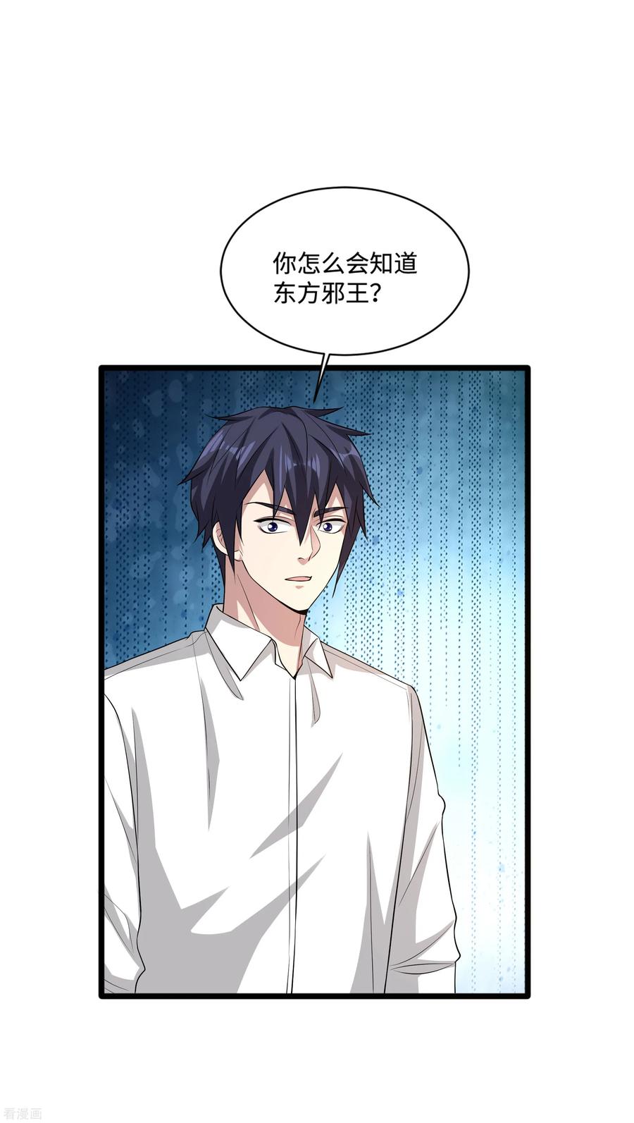 都市邪王101话 东方邪王