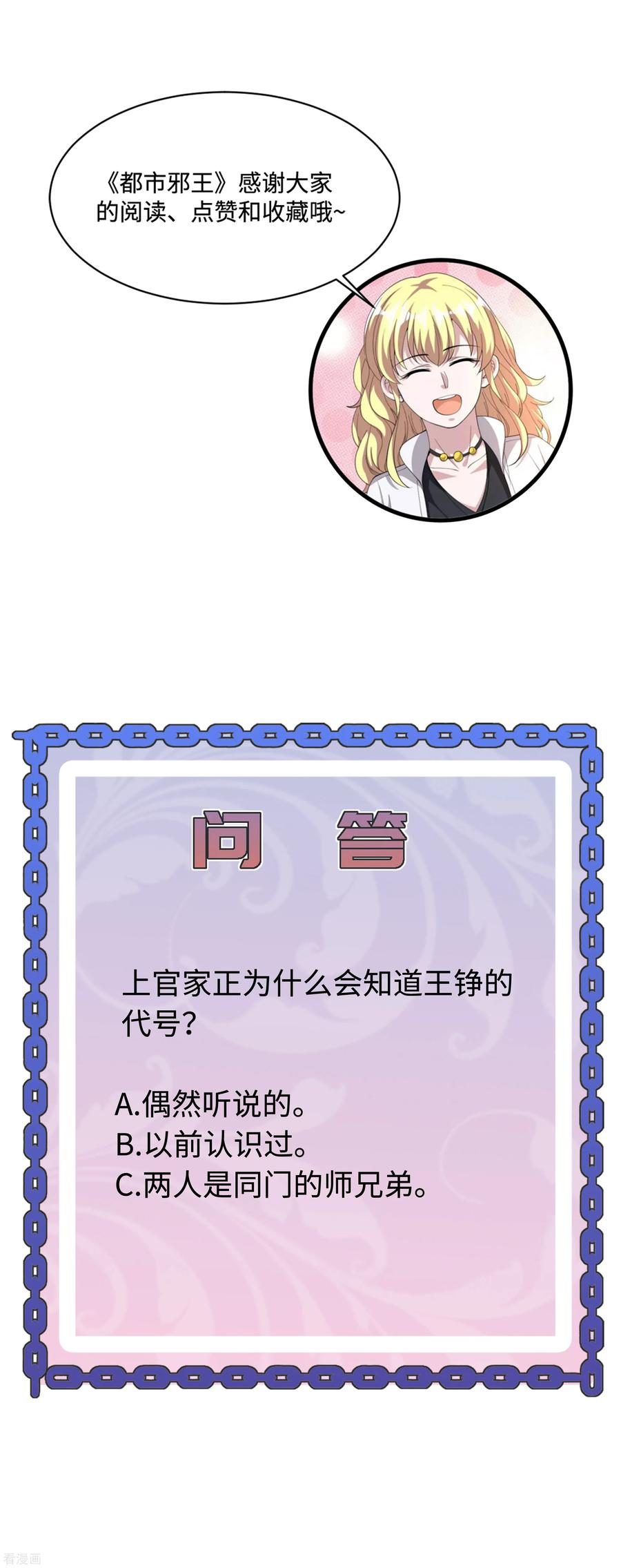 都市邪王101话 东方邪王