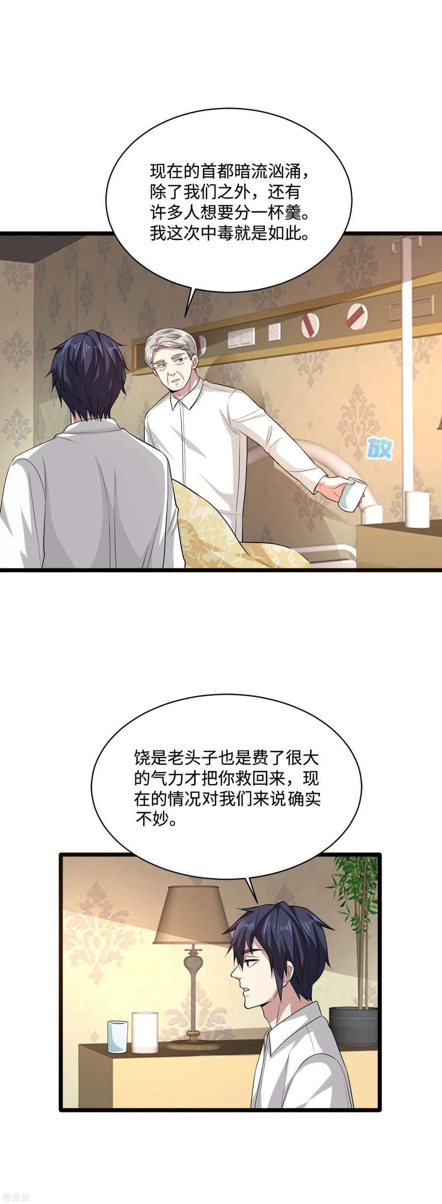 都市邪王102话 半个师兄