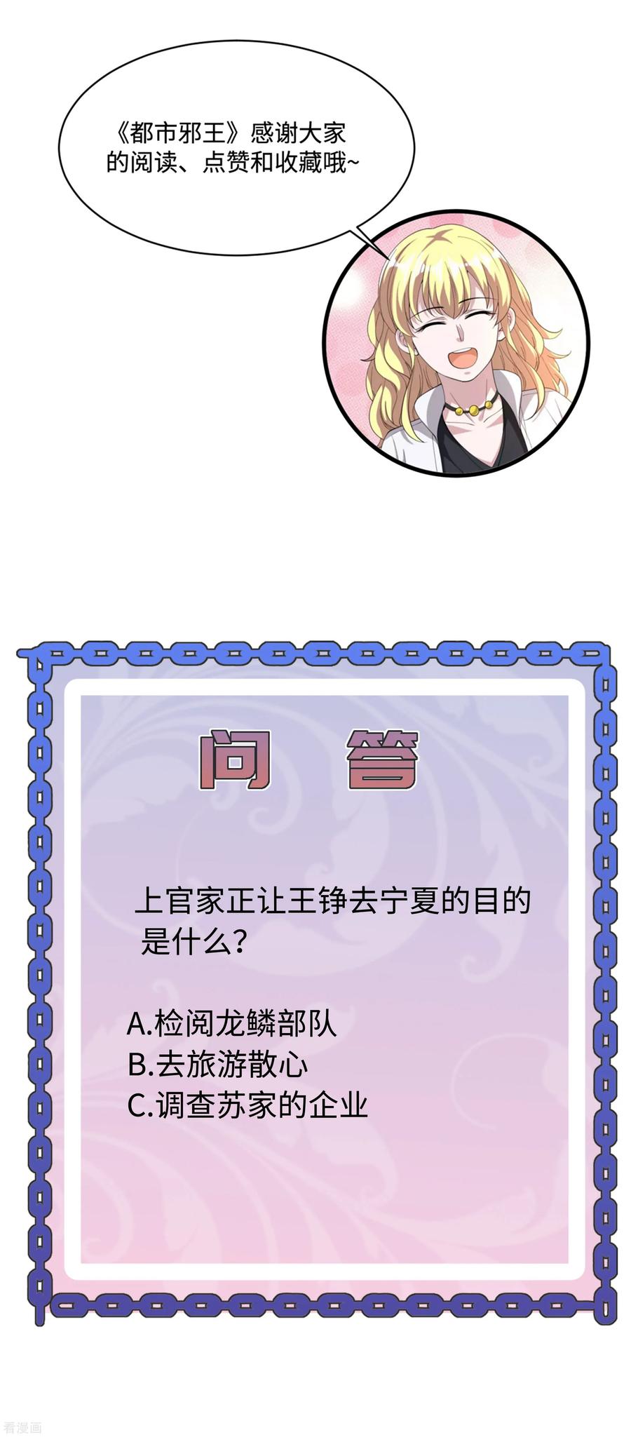 都市邪王102话 半个师兄