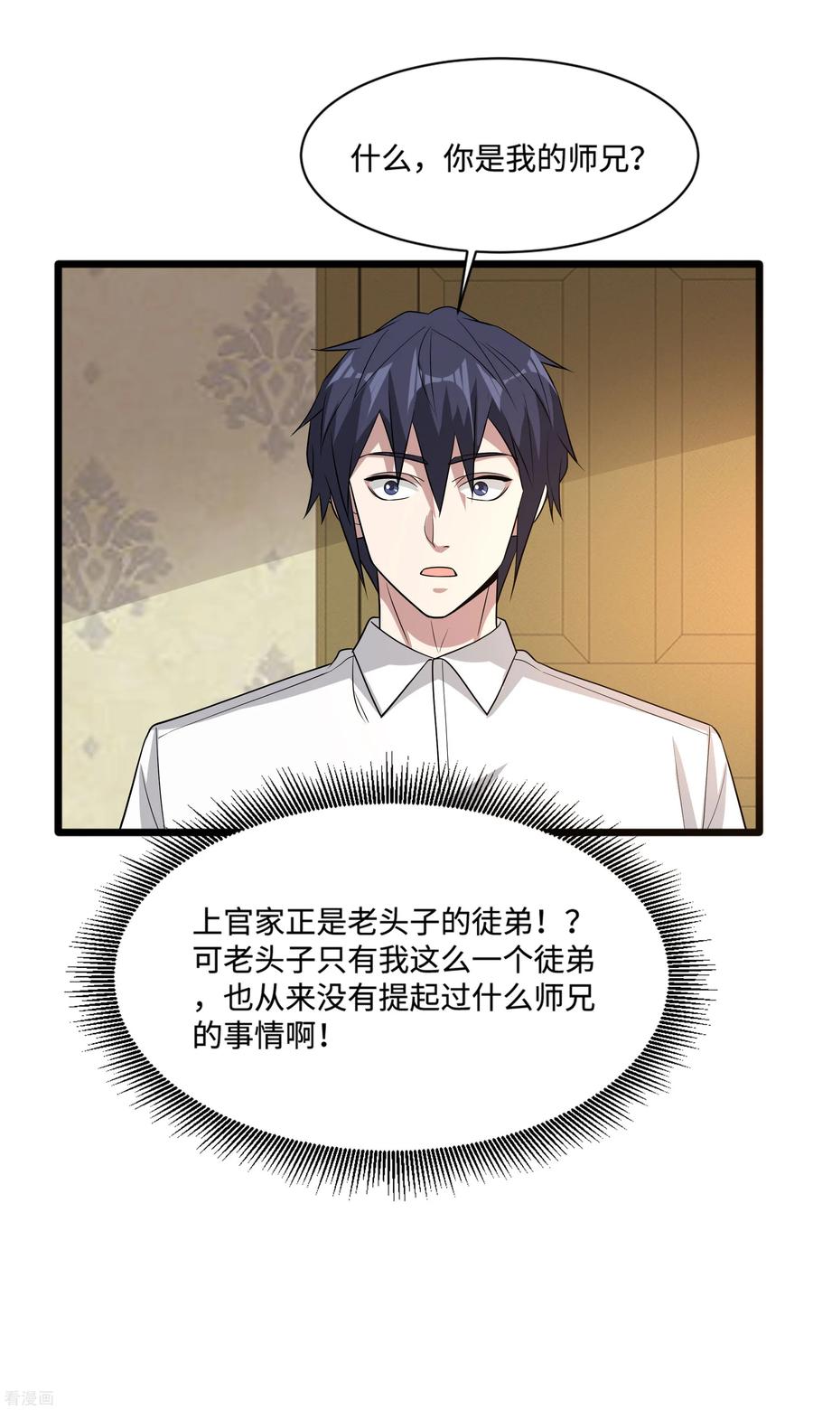 都市邪王102话 半个师兄