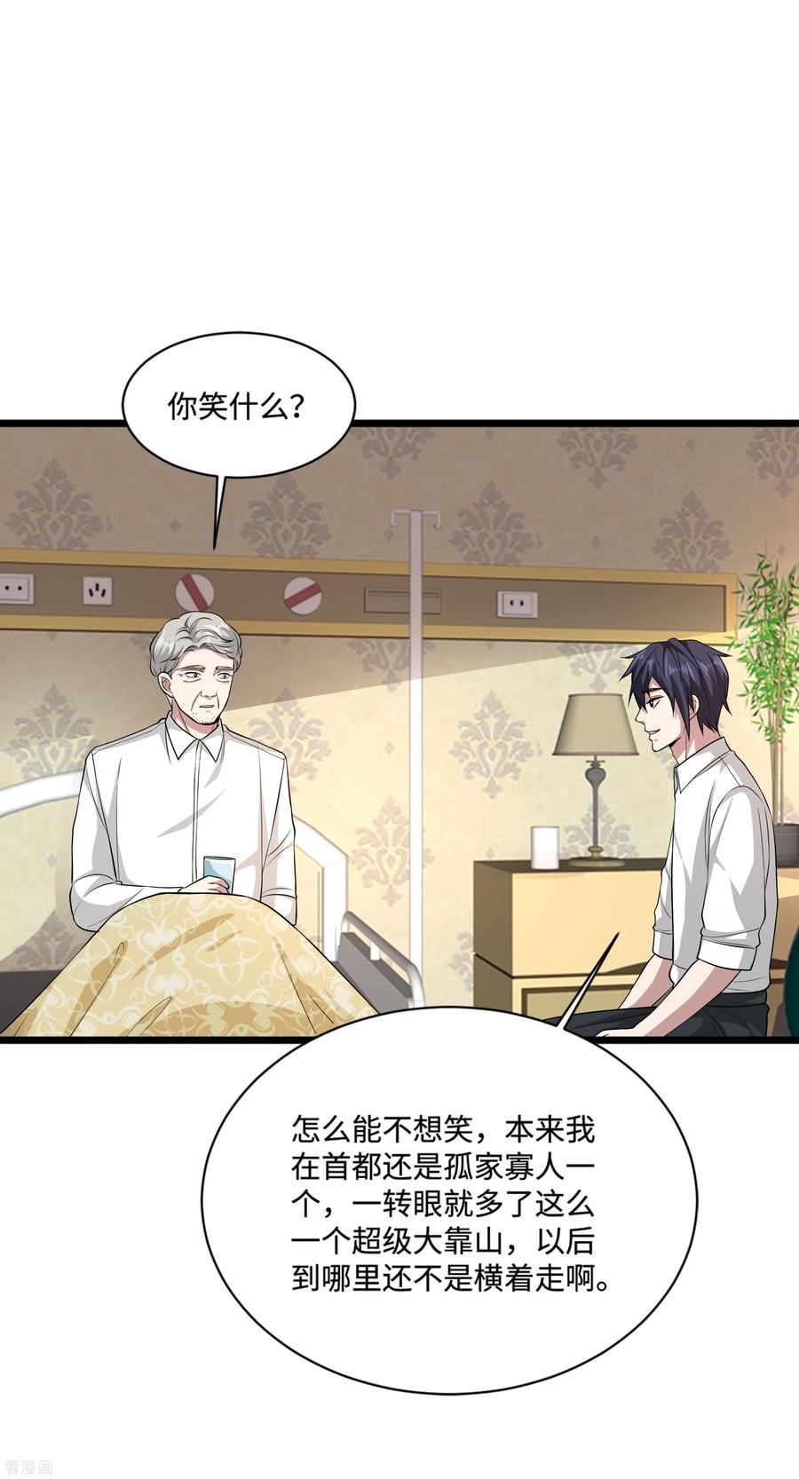 都市邪王102话 半个师兄