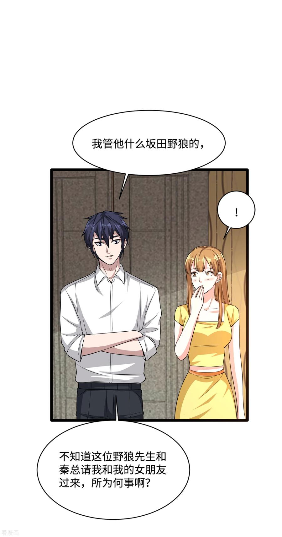 都市邪王104话 女朋友？