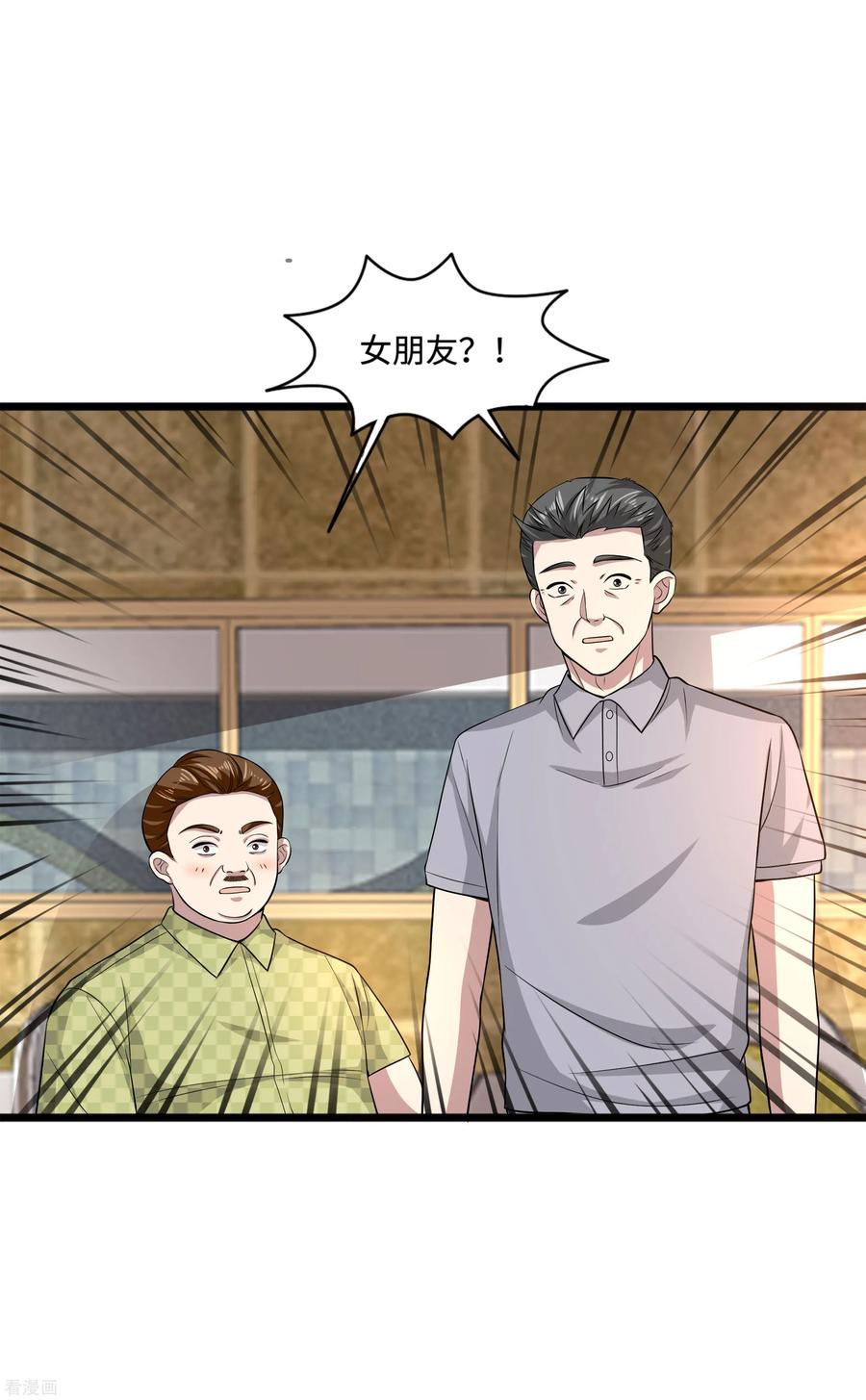 都市邪王104话 女朋友？