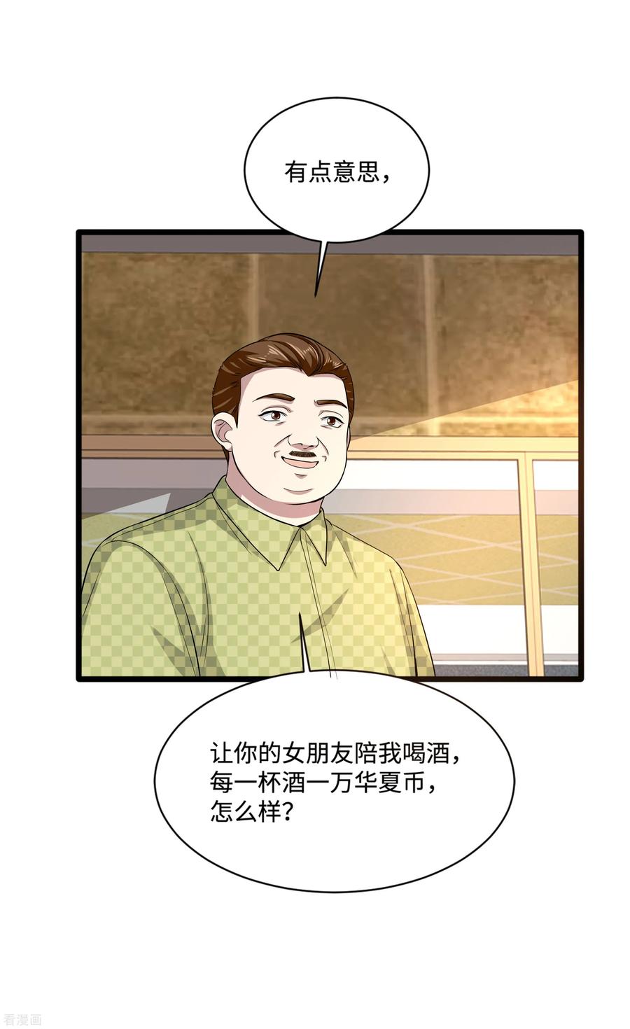 都市邪王104话 女朋友？