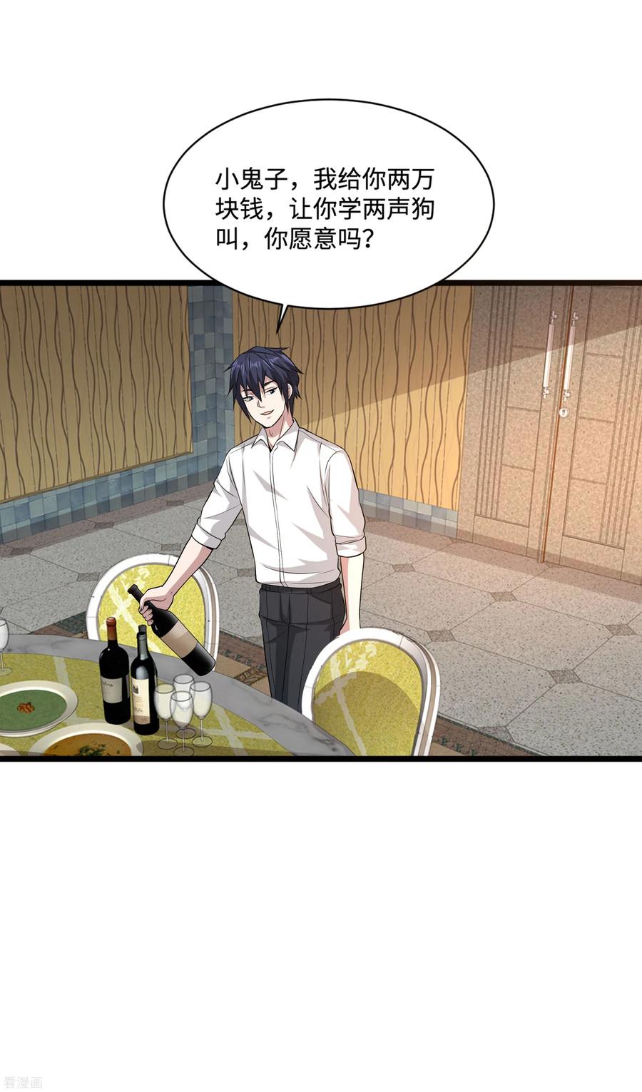 都市邪王104话 女朋友？