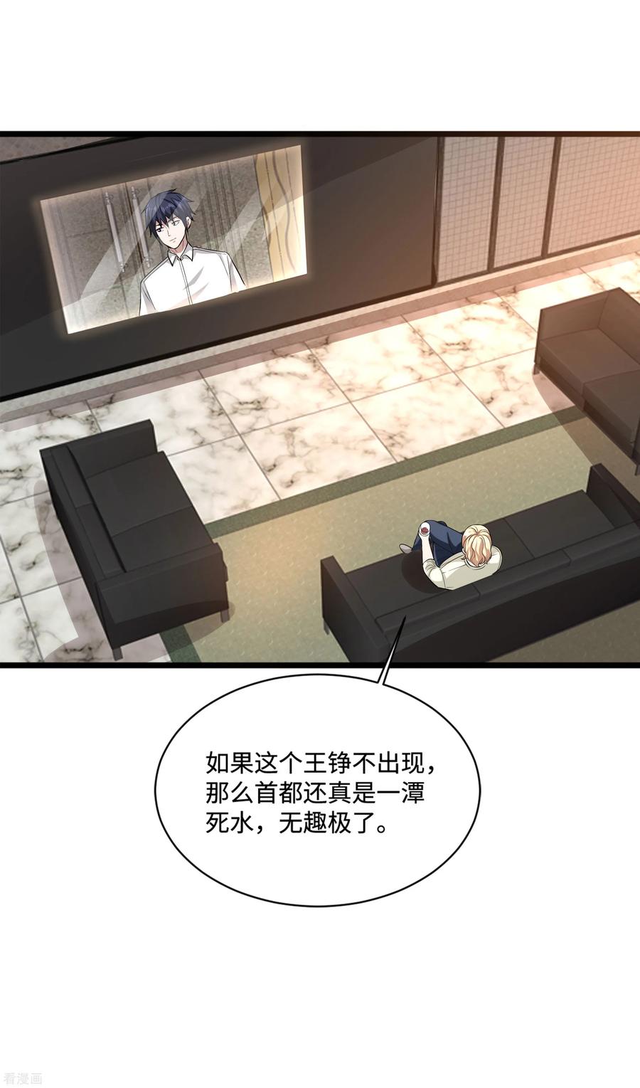 都市邪王104话 女朋友？