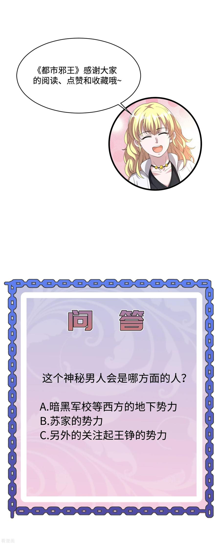 都市邪王104话 女朋友？