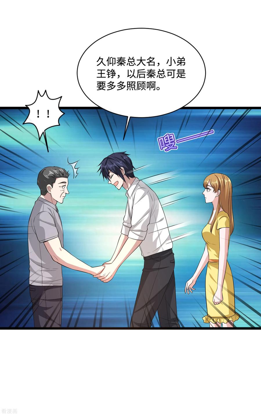 都市邪王104话 女朋友？