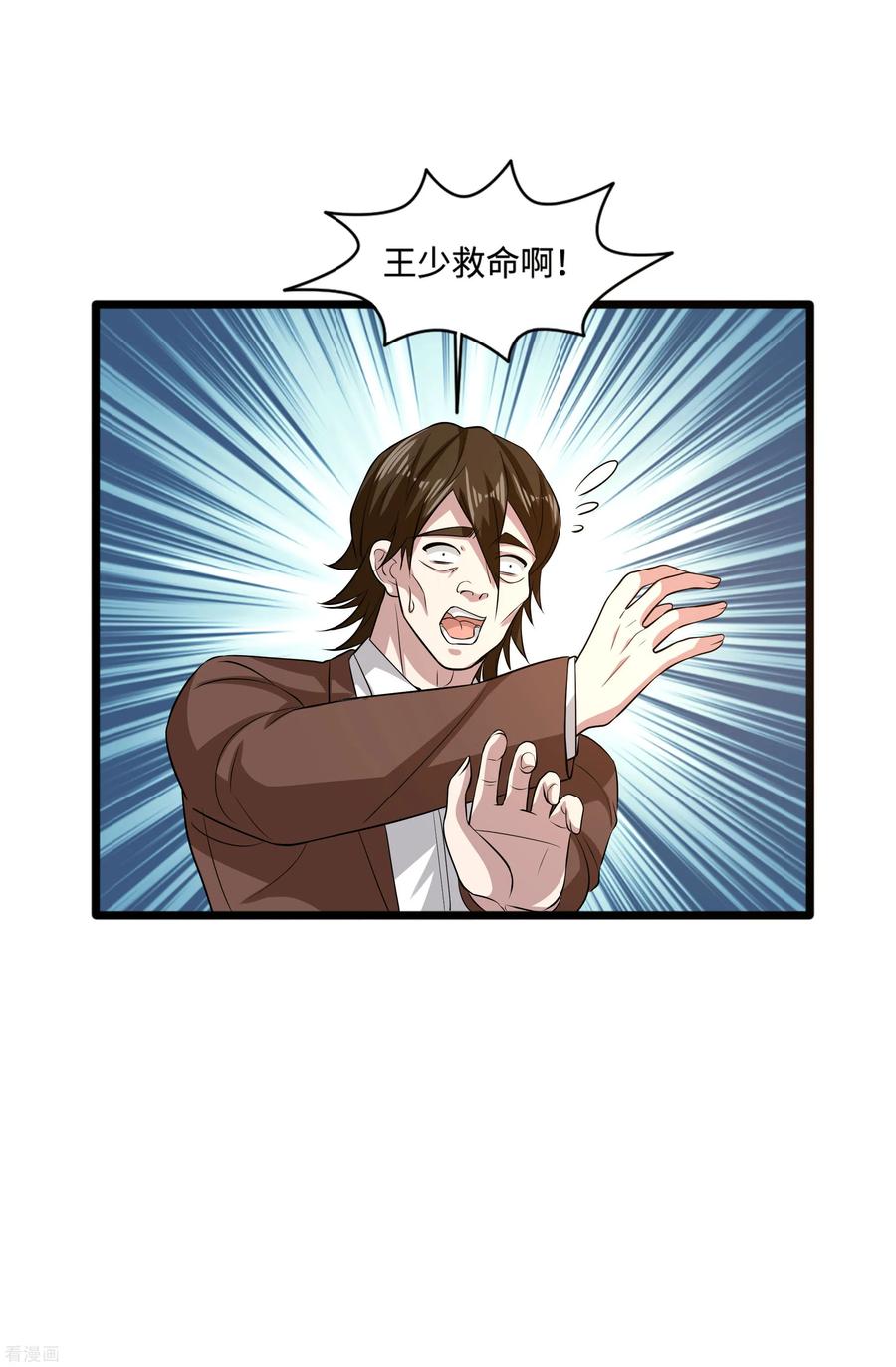 都市邪王105话 失礼了