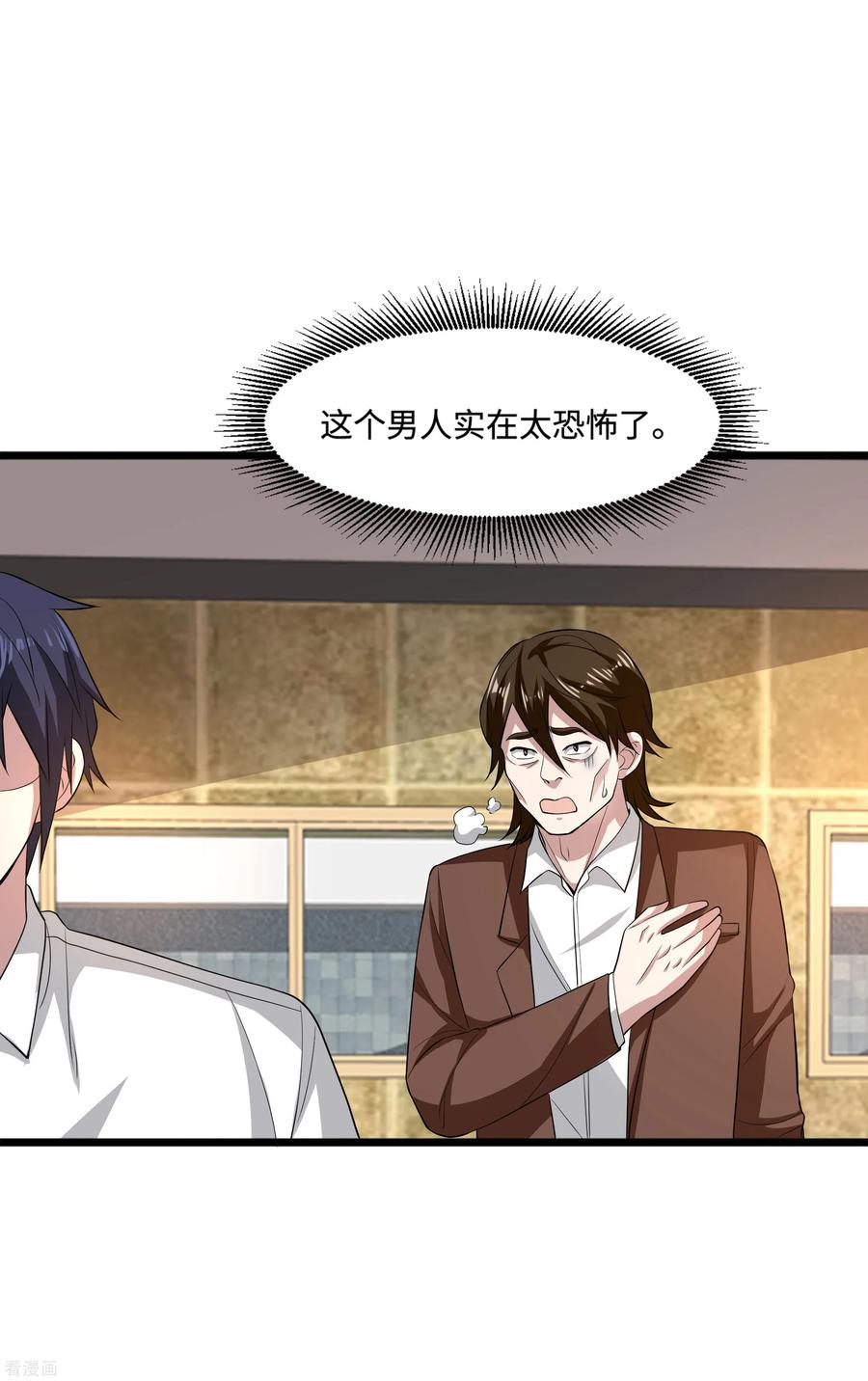 都市邪王105话 失礼了