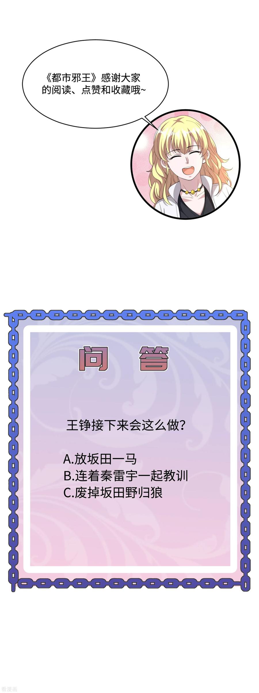 都市邪王105话 失礼了