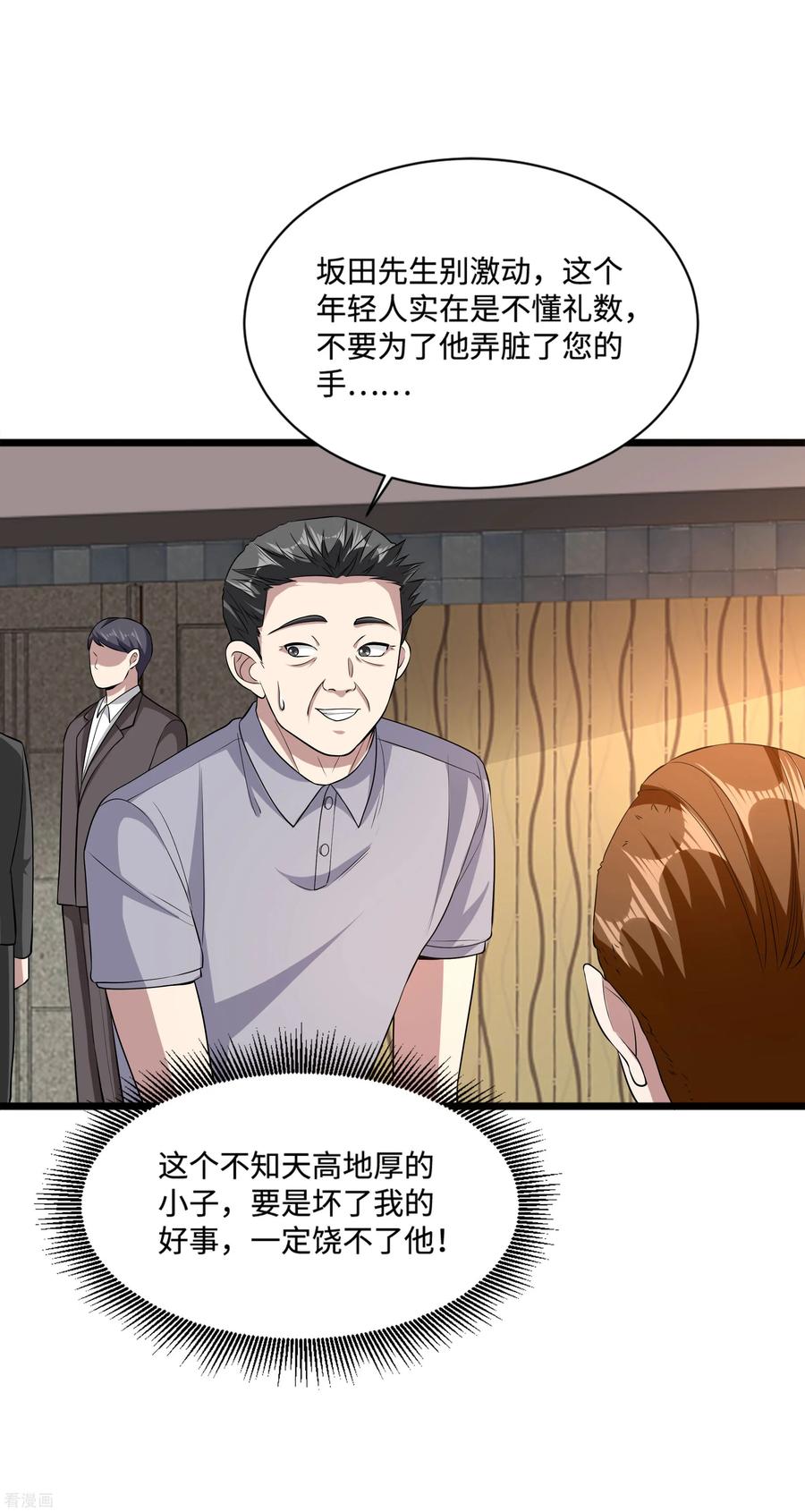 都市邪王105话 失礼了