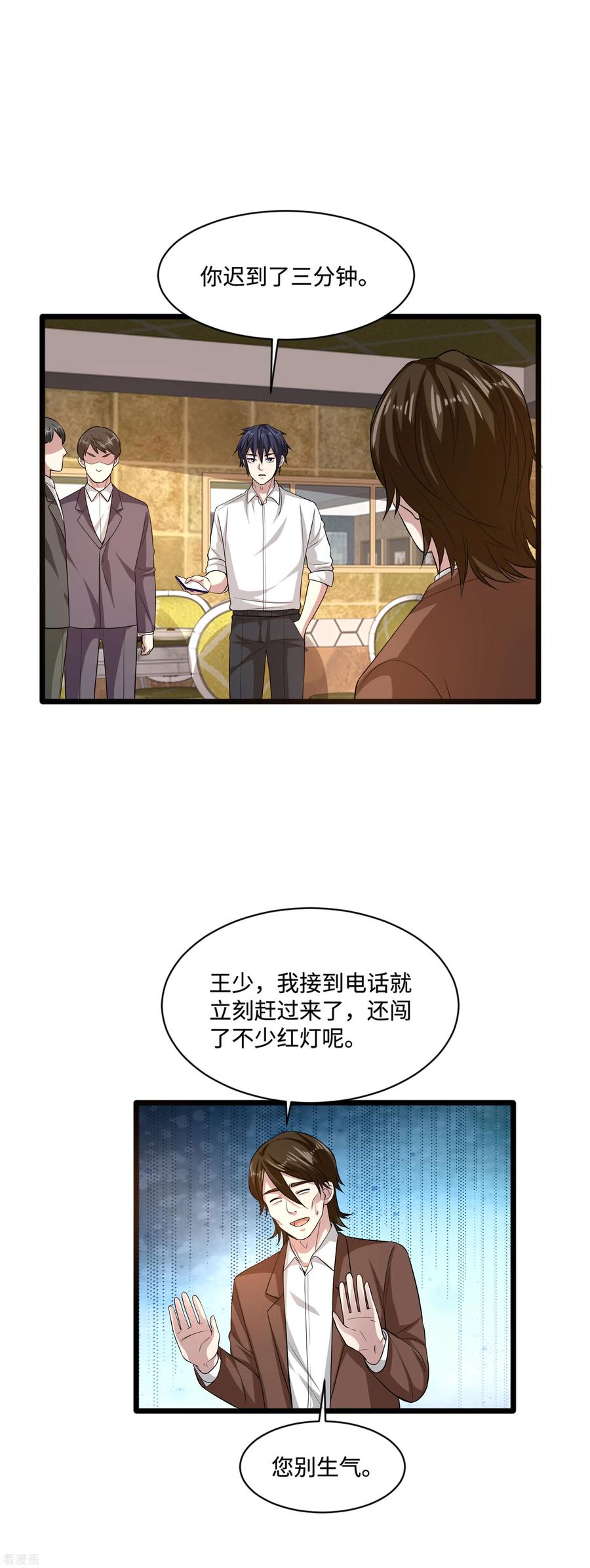 都市邪王105话 失礼了