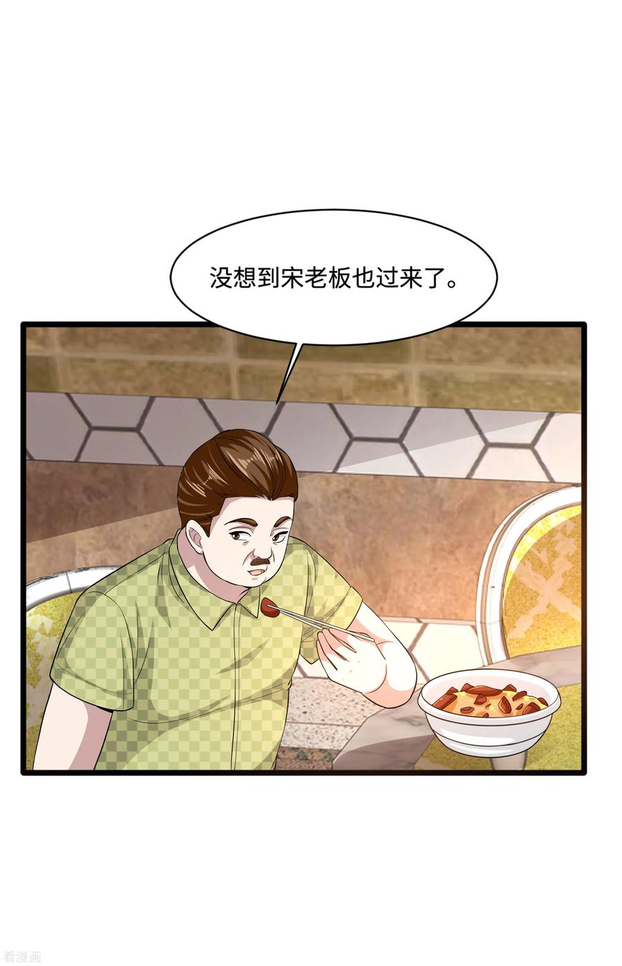 都市邪王105话 失礼了