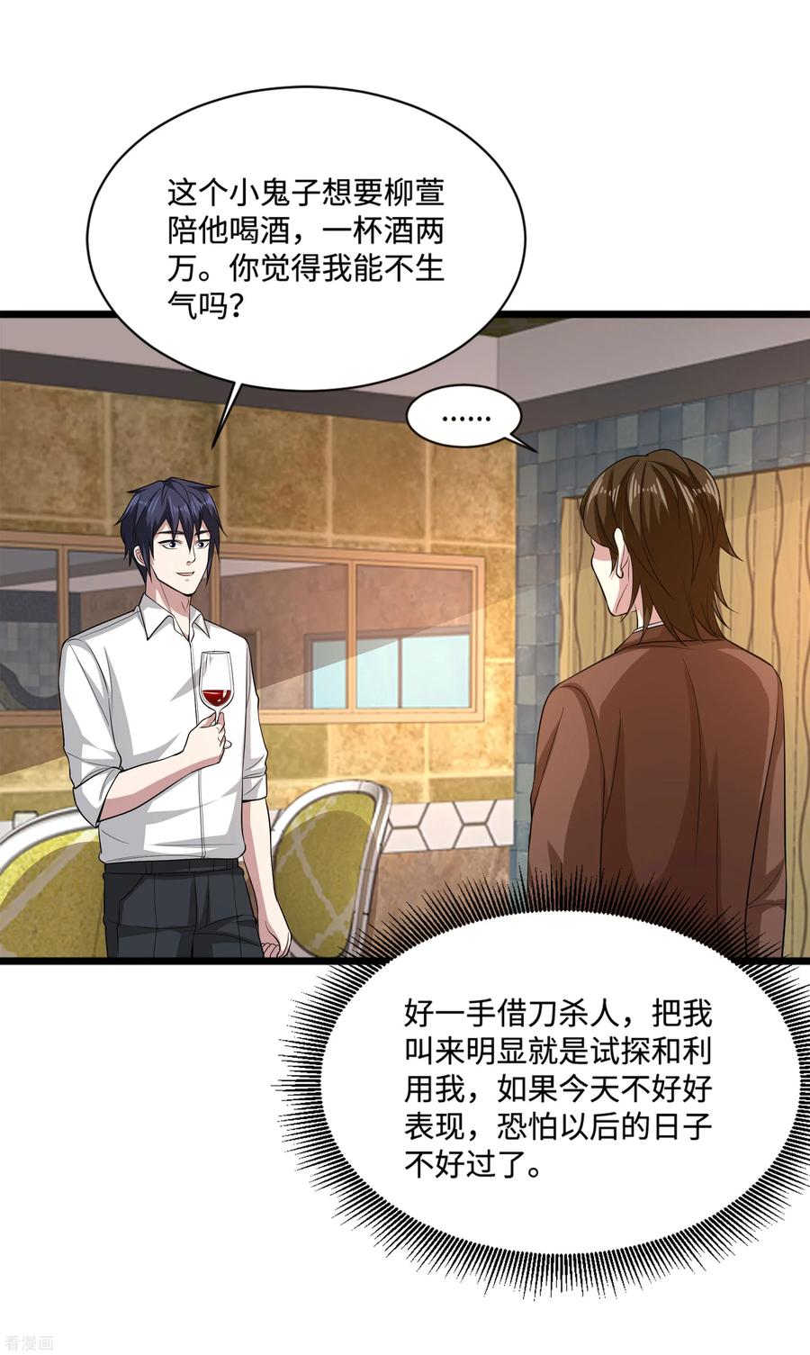 都市邪王105话 失礼了