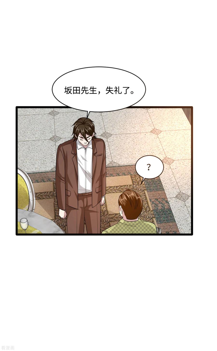 都市邪王105话 失礼了