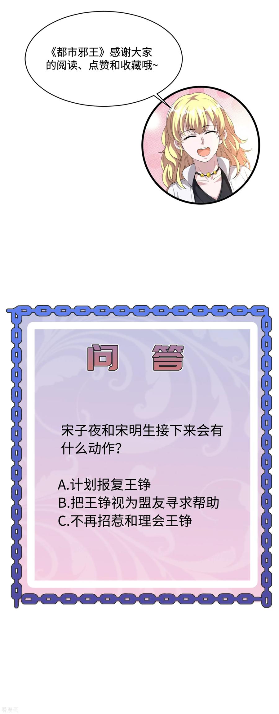 都市邪王106话 两个问题